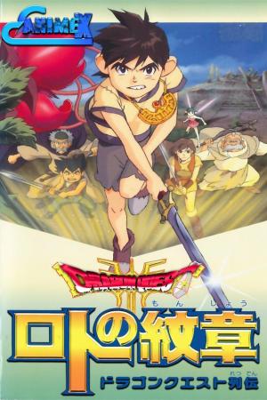 Dragon Quest Emblem of Roto [English]
