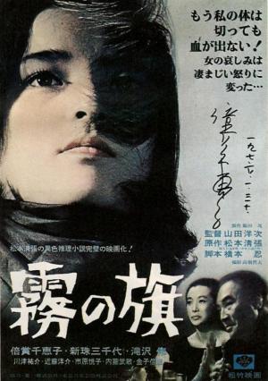 Kiri no hata [Russian]