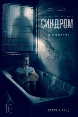 Sindrom [Portuguese]
