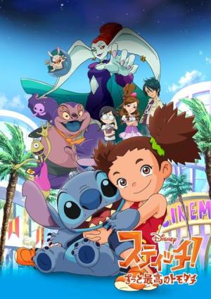 Stitch! Always the Best of Friends [English]