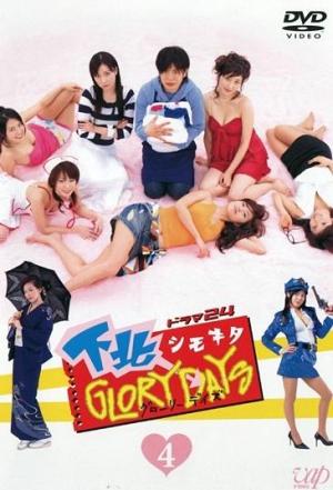 Shimokita Glory Days [Indonesian]