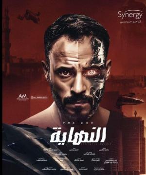 Al Nehaya[مدبلج للعربية]