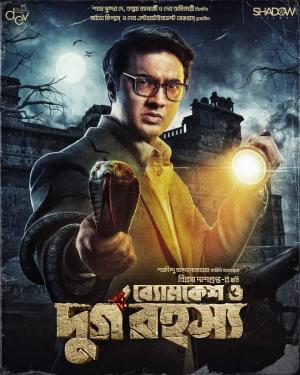 Byomkesh O Durgo Rahasya [Bengali][CAM]