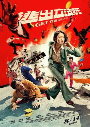 Get the Hell Out [Indonesian]