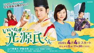 Liked! Hikaru Genji-kun [Indonesian]