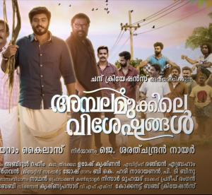 Ambalamukkile Visheshangal