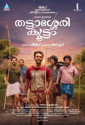 Thattassery Koottam [ترجمة عربية]