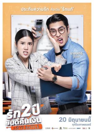 Love Battle [Indonesian]