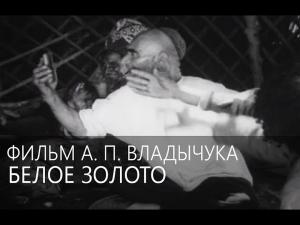 Beloe Zoloto [Russian]
