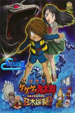 Gekijô ban Gegege no Kitarô: Nippon bakuretsu [English]