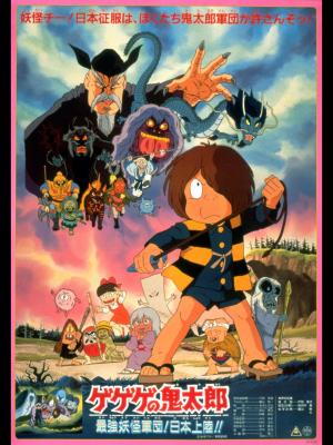 Gegege no Kitarô: Saikyô yôkai gundan! Nihon jôriku!! [English]