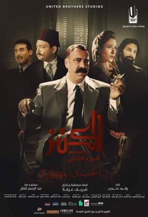 The Treasure 2 [مدبلج للعربية]