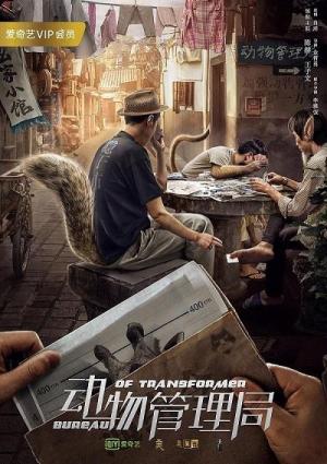 Dong wu guan li ju [ترجمة عربية]