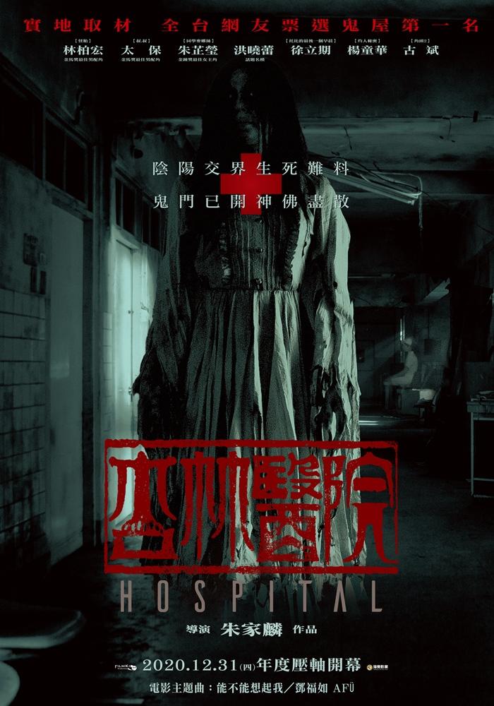 Hospital - like 96 Minutes but scarier
