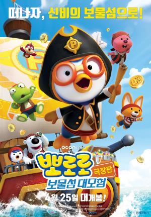 Pororo 5: Treasure Island Adventure [Version française]