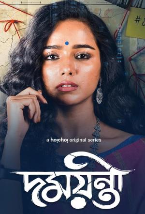 Damayanti [Bengali]