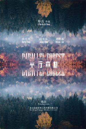 Parallel Forest [Russian]