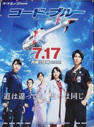 Code Blue [Version française] S1-S3