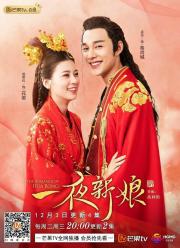 Yi ye xin niang