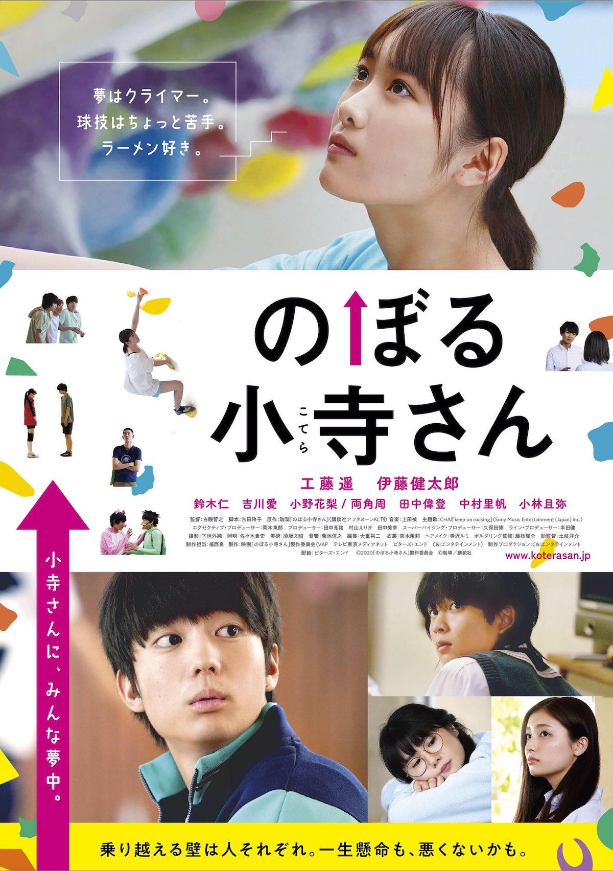 Climb Miss Kotera poster - similar to Junnai Dissonance