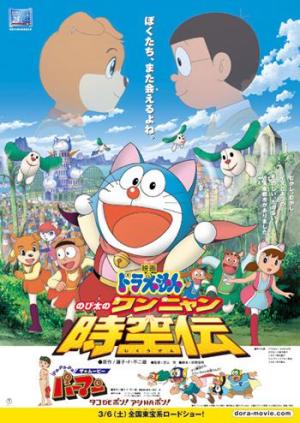 Doraemon: Nobita in the Wan-Nyan Spacetime Odyssey [Hindi]