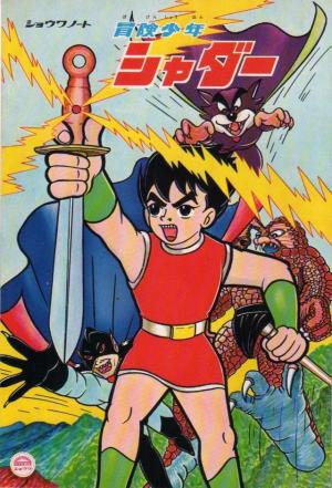 Adventures of the Young Shadar [English]