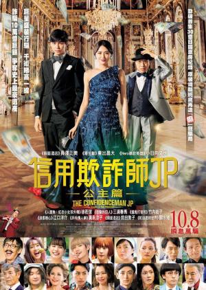 The Confidence Man JP: Princess [Indonesian]