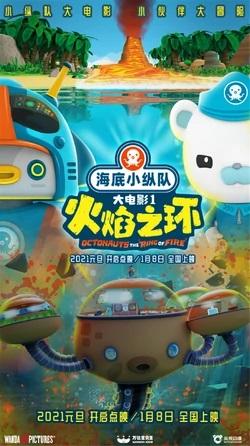 Octonauts: The Ring of Fire - like Shocker but newer