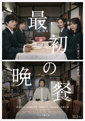 Saisho no Bansan [Russian]
