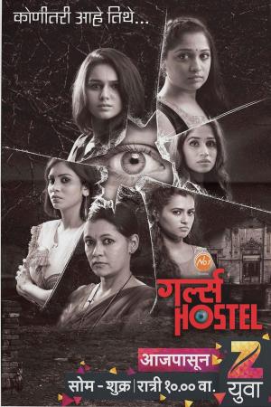 Girls Hostel [Hindi]