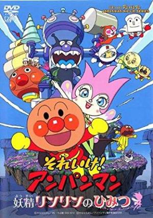 Soreike! Anpanman: Yousei Rinrin no himitsu [English]