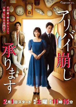 Alibi Kuzushi Uketamawarimasu [Indonesian]