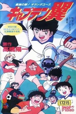 Captain Tsubasa: Saikyou no teki! Holland Youth [English]
