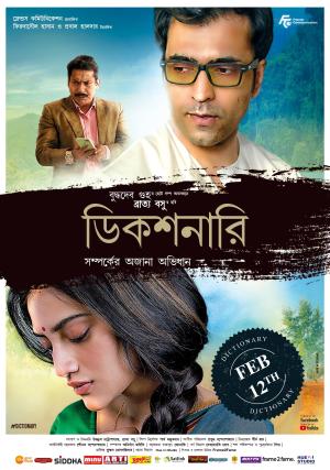Dictionary [Bengali]