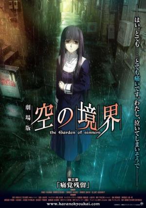 The Garden of Sinners: Remaining Sense of Pain [ترجمة عربية]