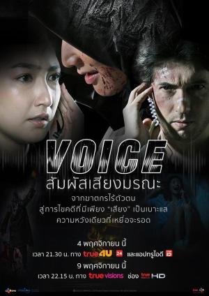 Voice [Russian]