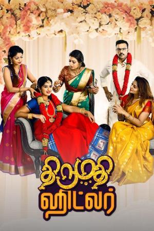 Thirumathi Hitler [Tamil]