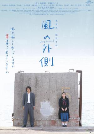 Kaze no sotogawa