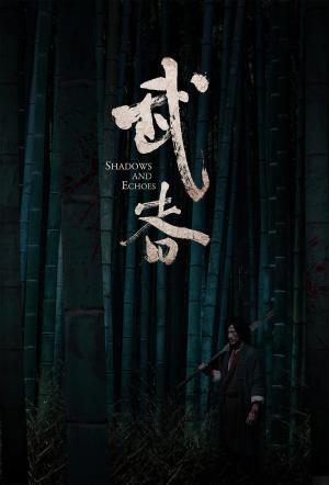 Shadows and Echoes [Russian]