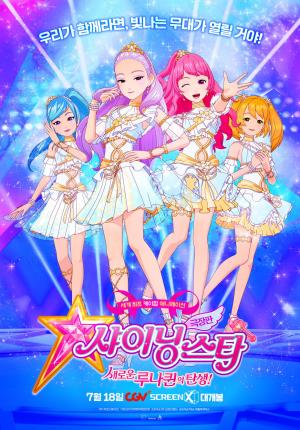 Shining Star: The Birth of New Luna-Queen [Russian]
