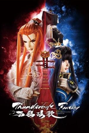 Thunderbolt Fantasy: Bewitching Melody of the West [English]