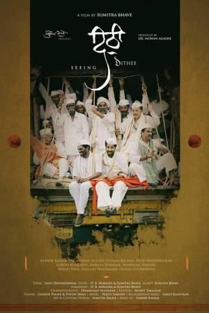 Dithee [Marathi]