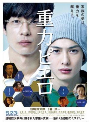 Jûryoku piero [Indonesian]