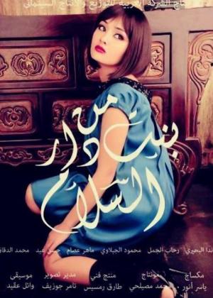 A Girl from Dar Elsalam [مدبلج للعربية]