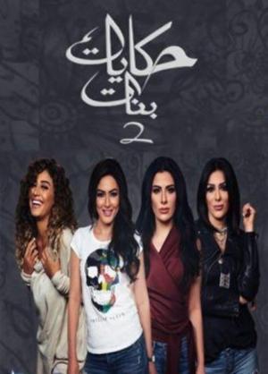 Girls' Tales [مدبلج للعربية]