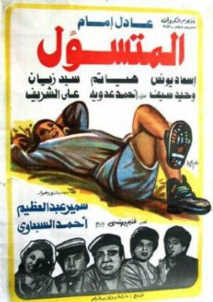 Al-motasaul [مدبلج للعربية]