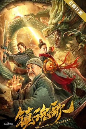 Monster Hunters [Russian]