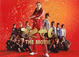 Gokusen: The Movie [Indonesian]