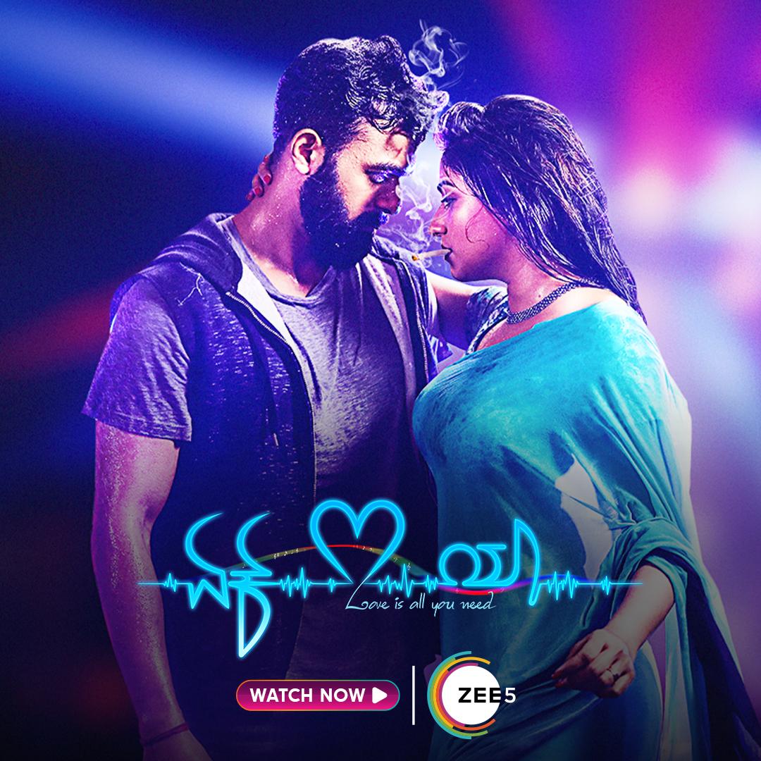 Ek Love Ya [Kannada] poster - similar to Godspell: 50th Anniversary Concert