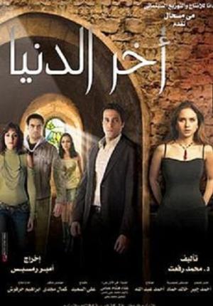 Akher eldonia [مدبلج للعربية]